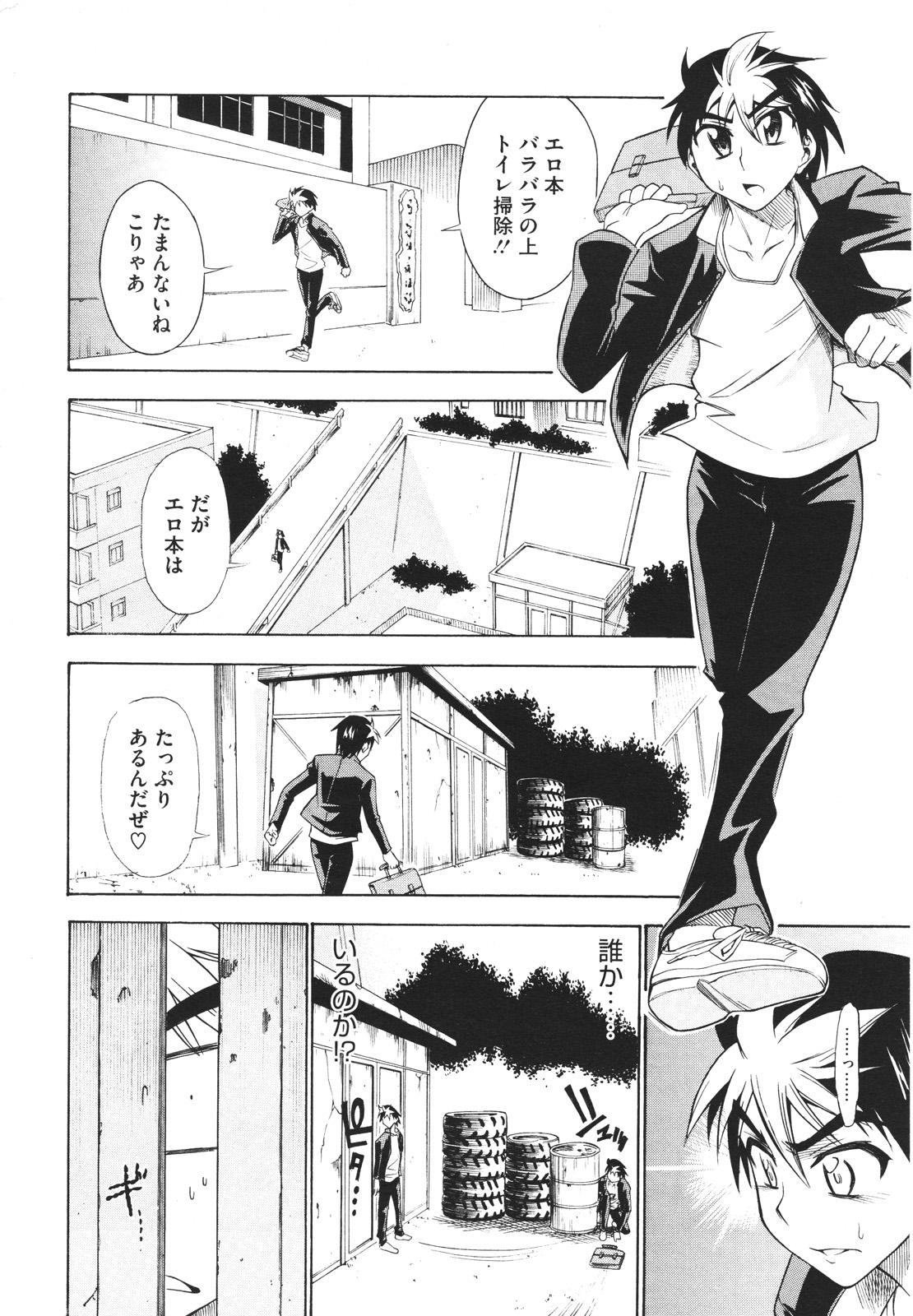 コミックメガストアH 2009年12月号