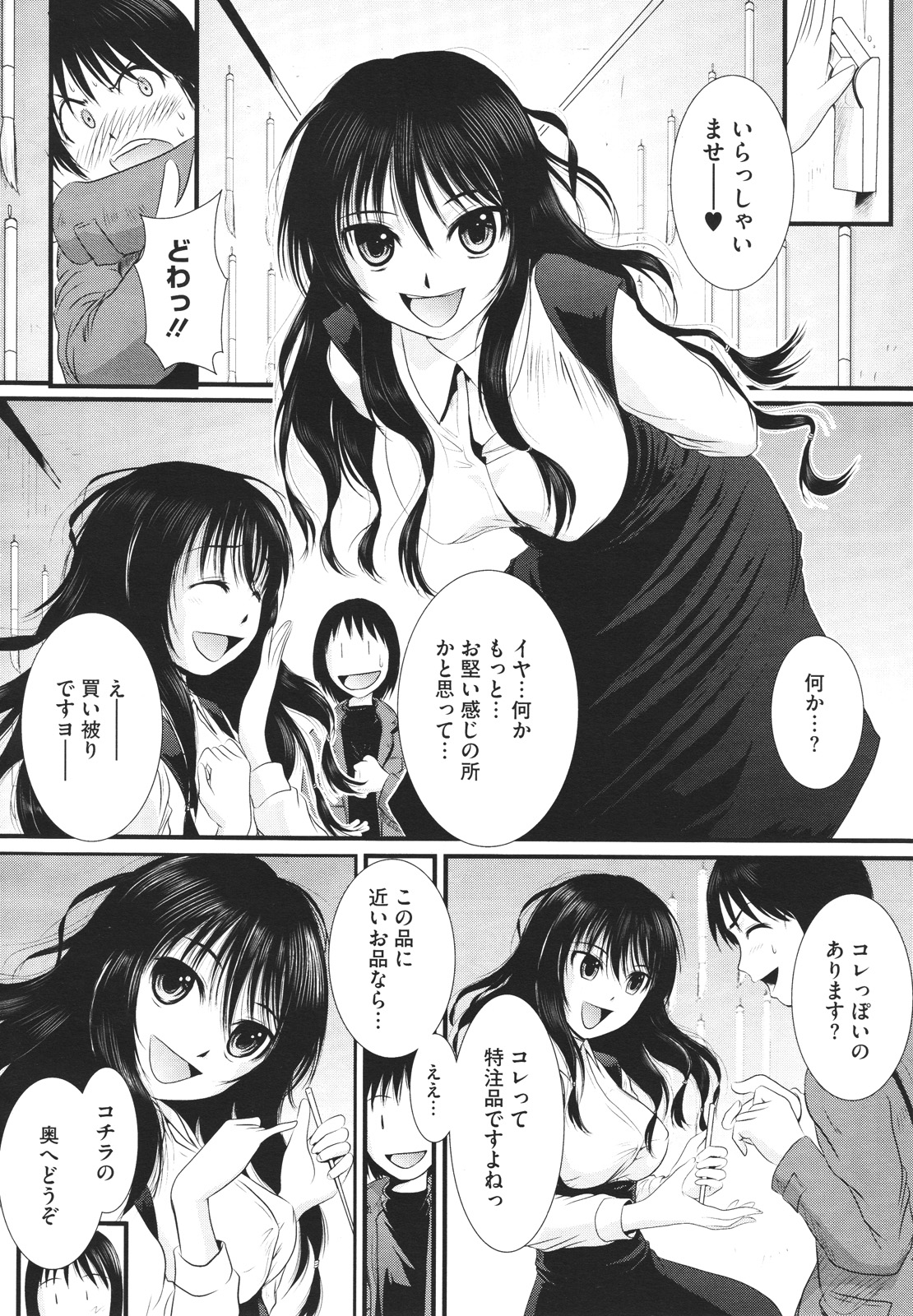 コミックメガストアH 2009年12月号