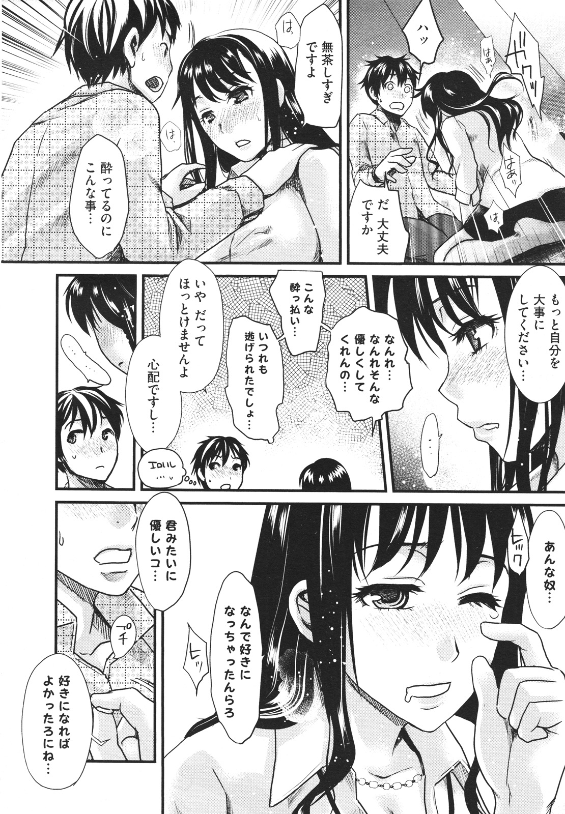 コミックメガストアH 2009年12月号