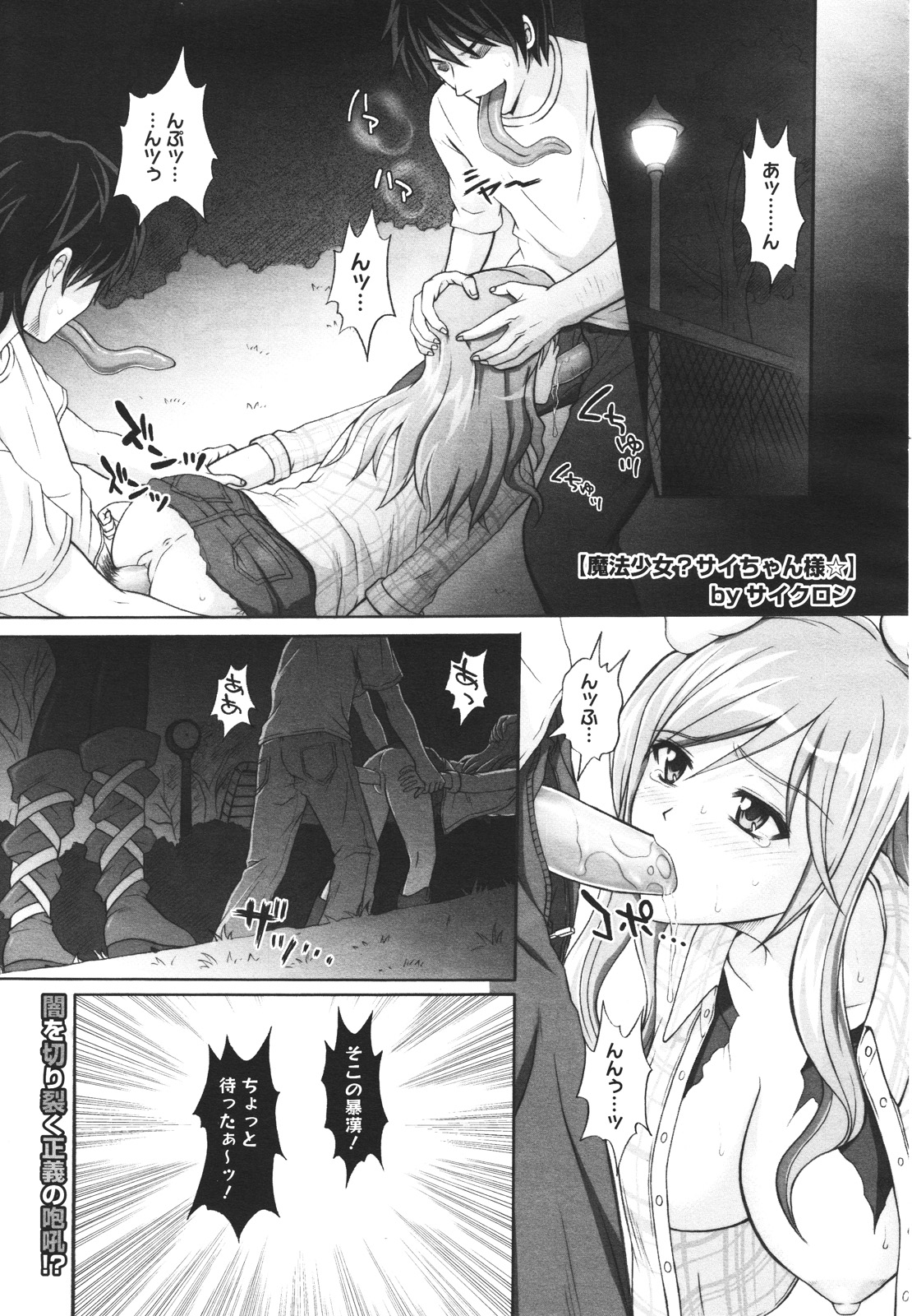 コミックメガストアH 2009年12月号