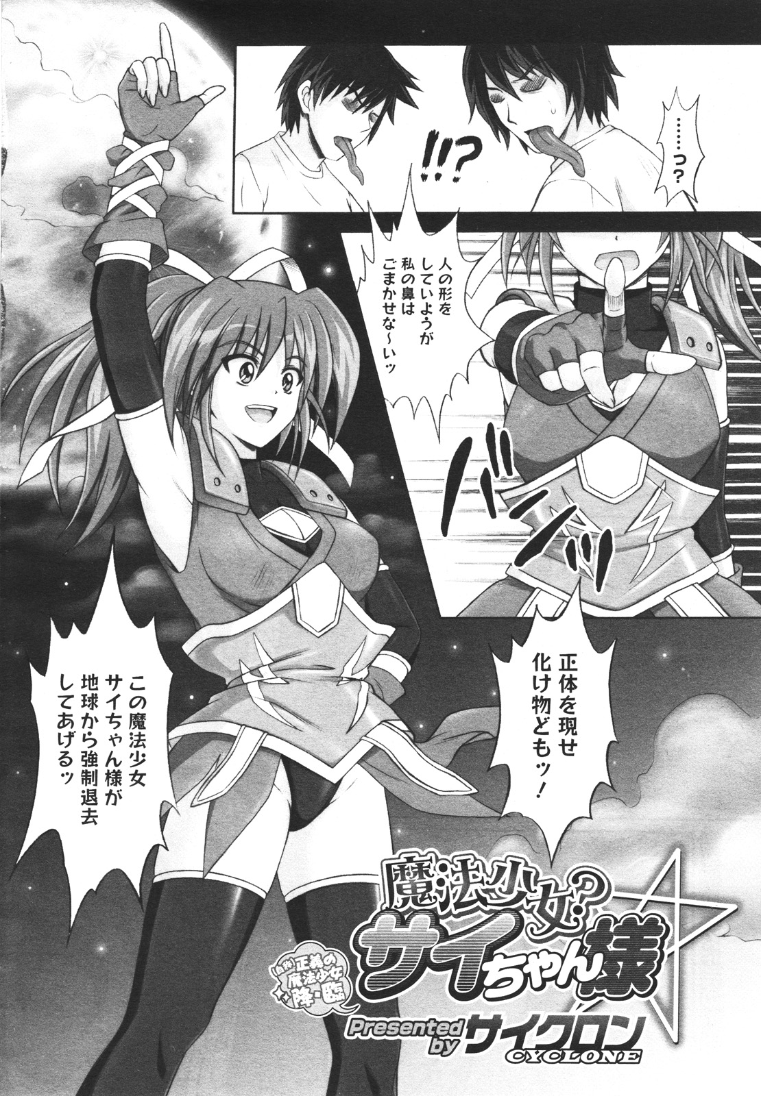 コミックメガストアH 2009年12月号