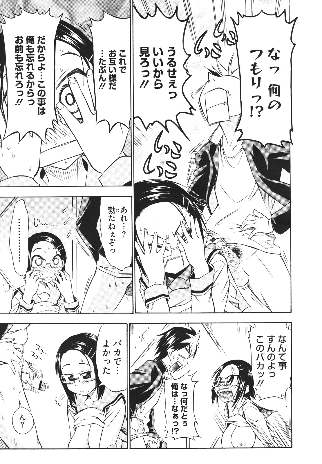 コミックメガストアH 2009年12月号