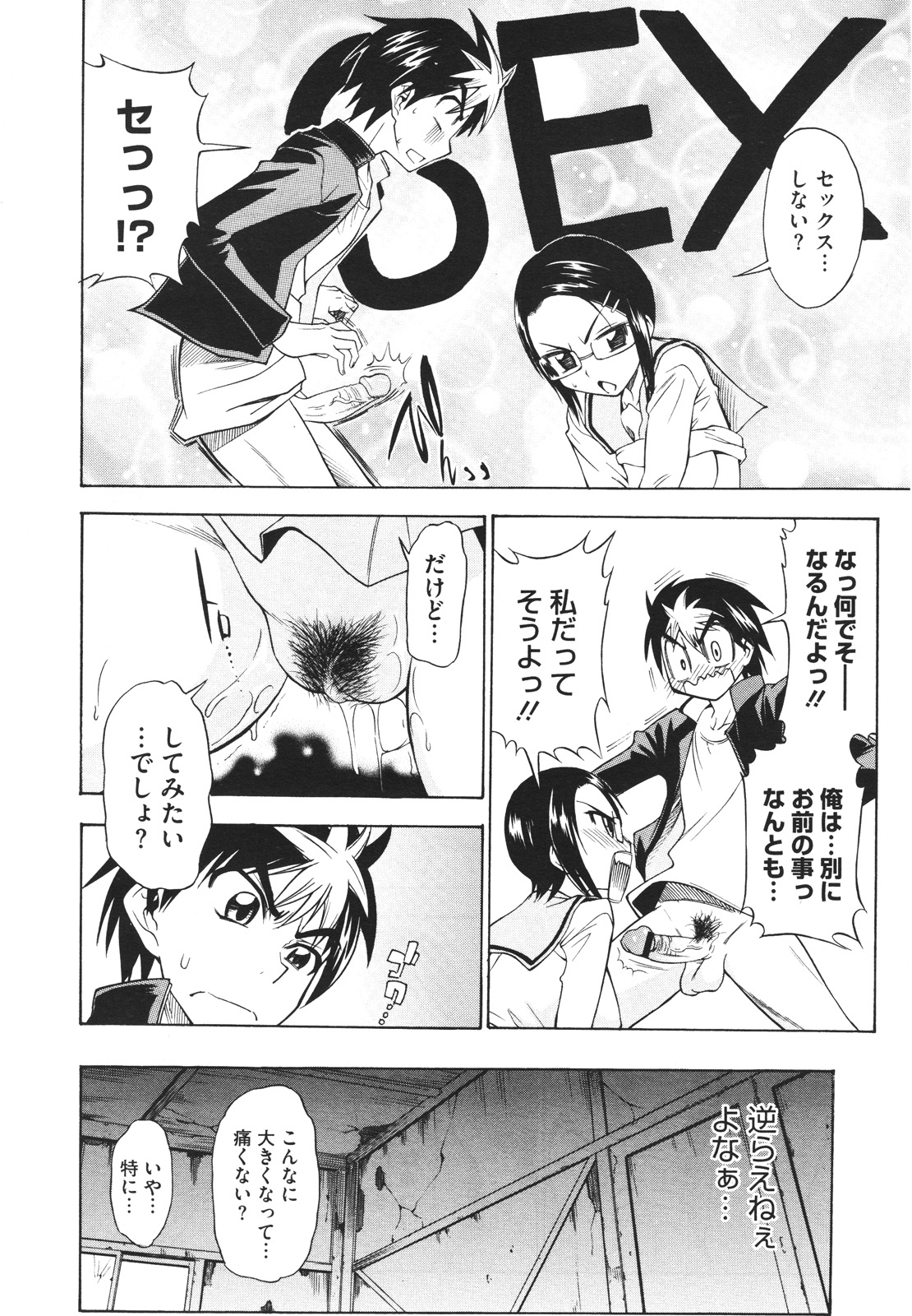 コミックメガストアH 2009年12月号