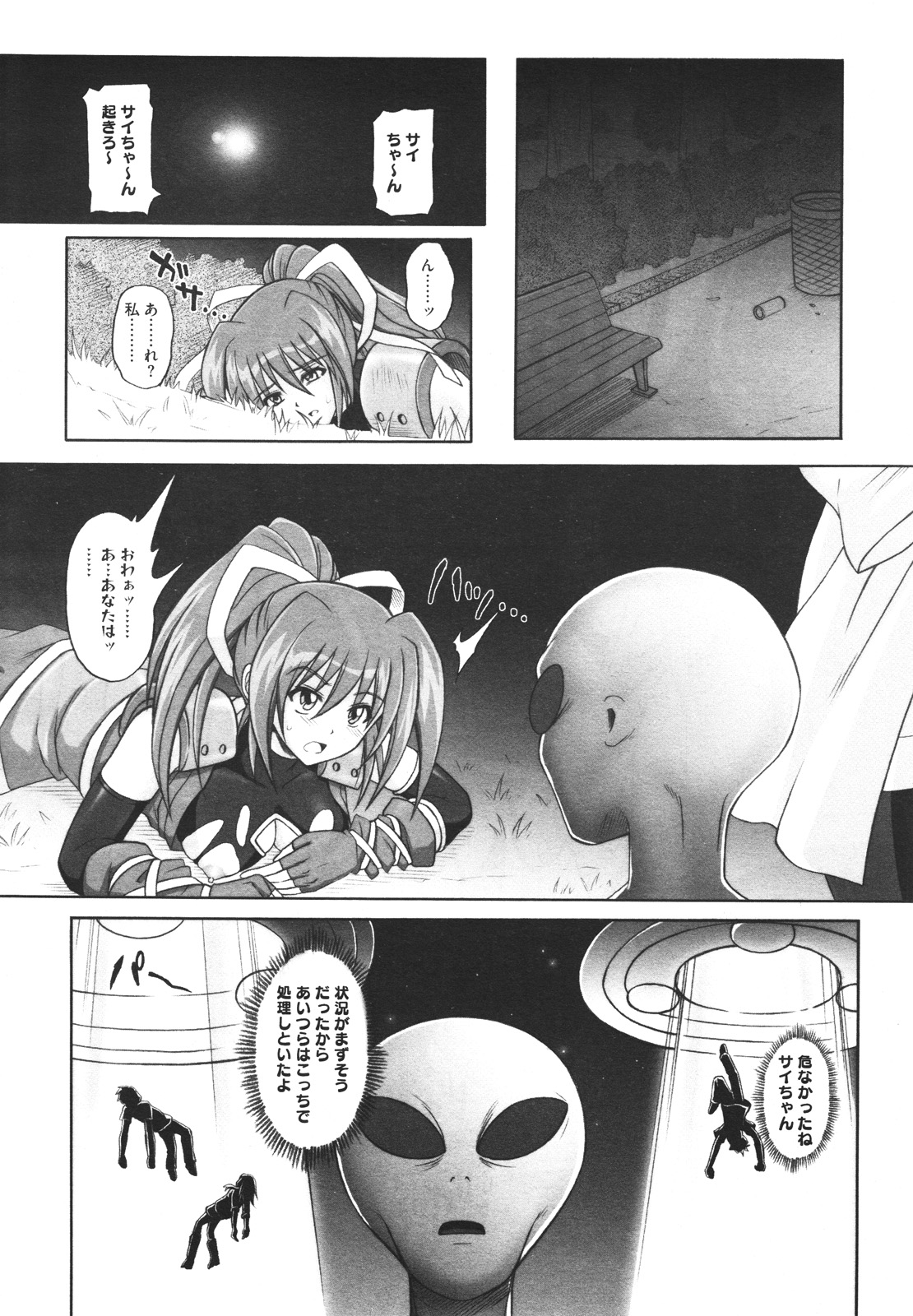 コミックメガストアH 2009年12月号