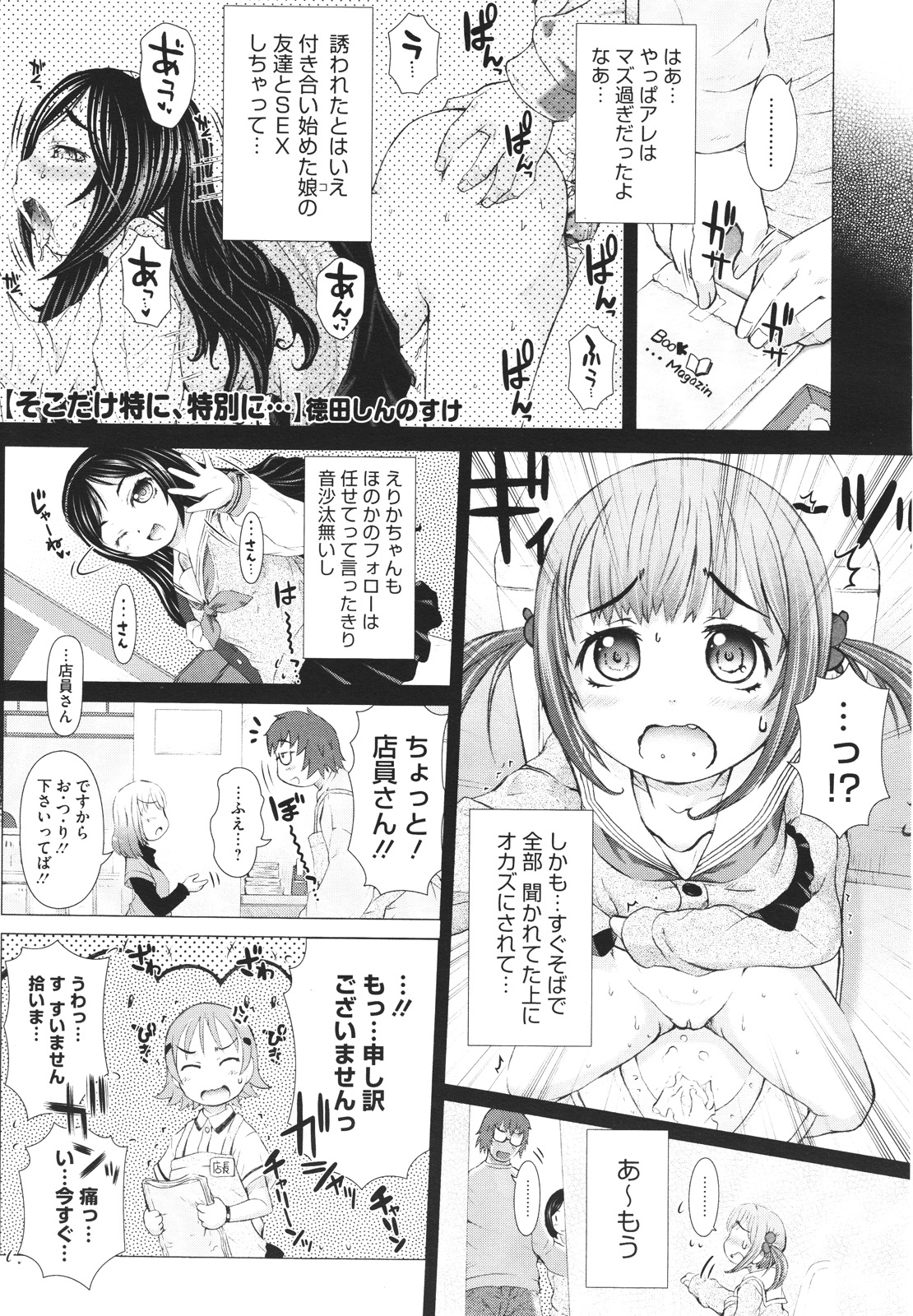 コミックメガストアH 2009年12月号