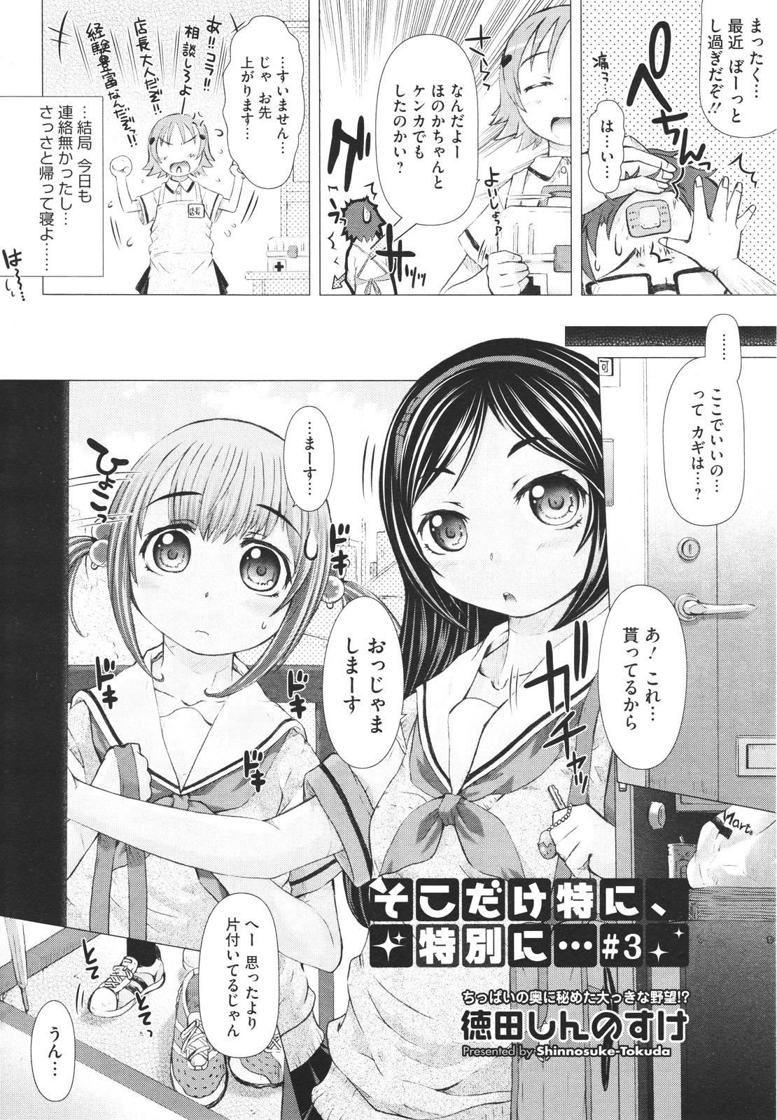 コミックメガストアH 2009年12月号