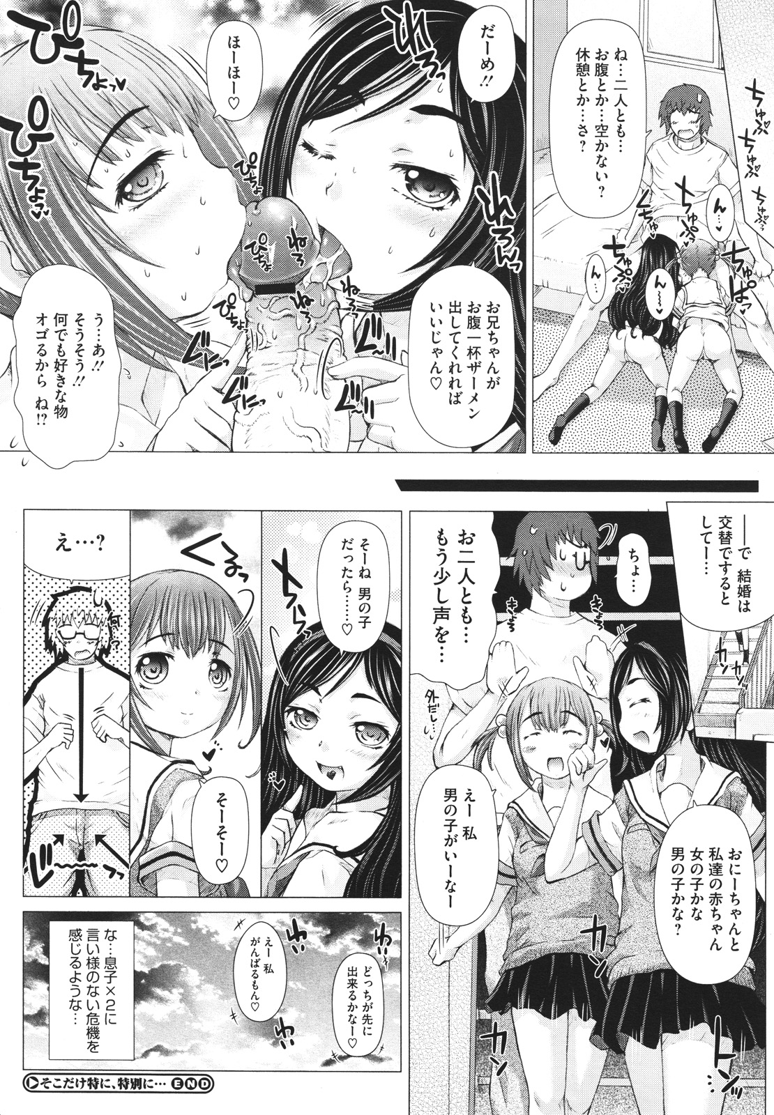 コミックメガストアH 2009年12月号