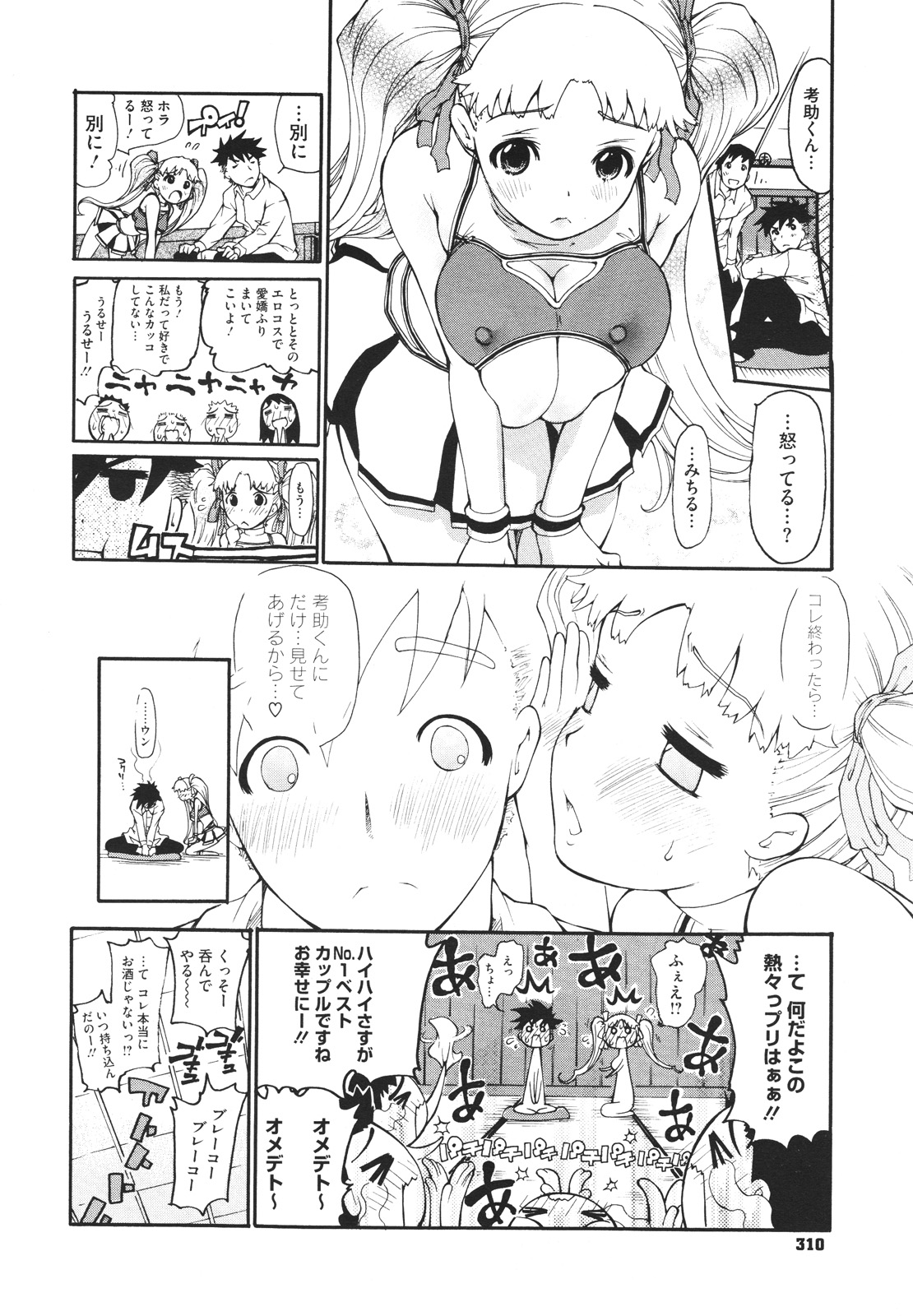 コミックメガストアH 2009年12月号