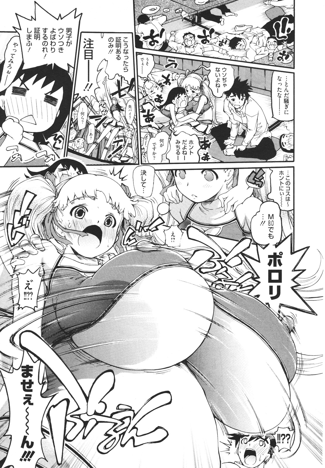 コミックメガストアH 2009年12月号