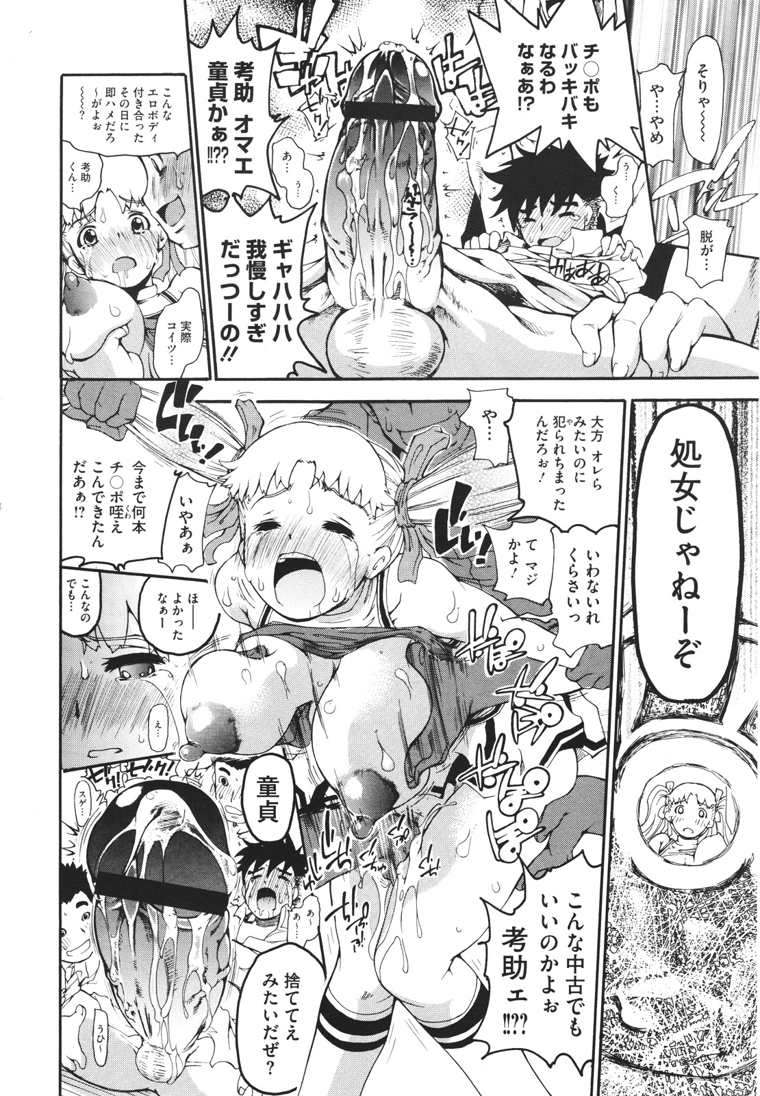 コミックメガストアH 2009年12月号