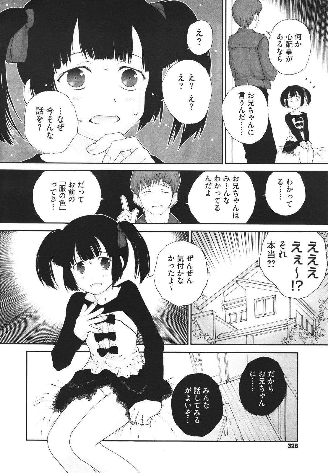 コミックメガストアH 2009年12月号