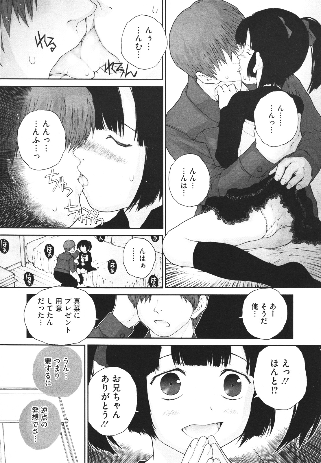 コミックメガストアH 2009年12月号