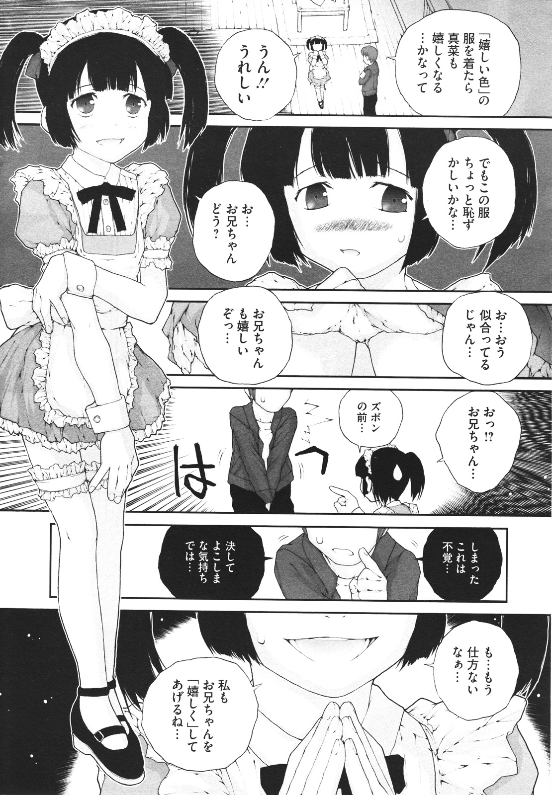 コミックメガストアH 2009年12月号