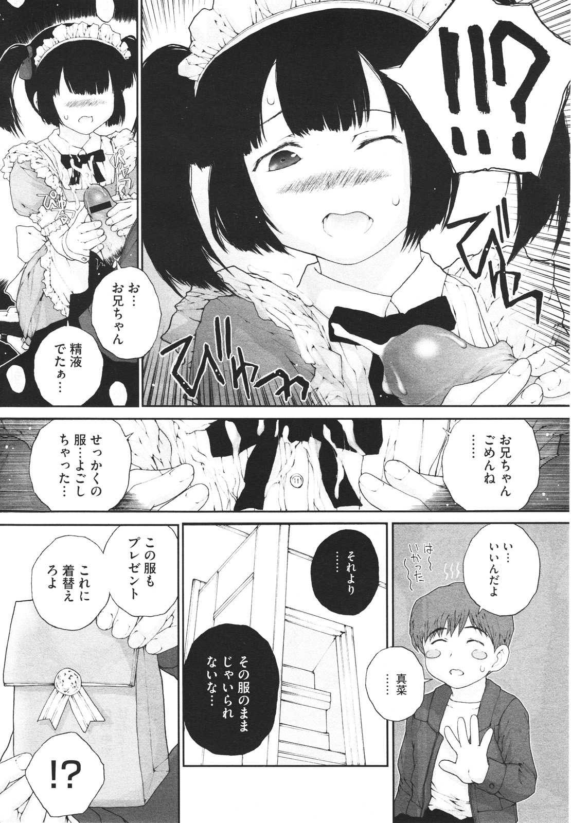 コミックメガストアH 2009年12月号