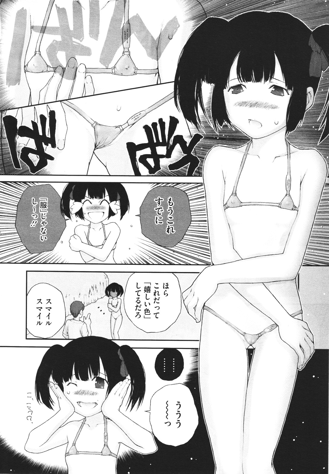 コミックメガストアH 2009年12月号