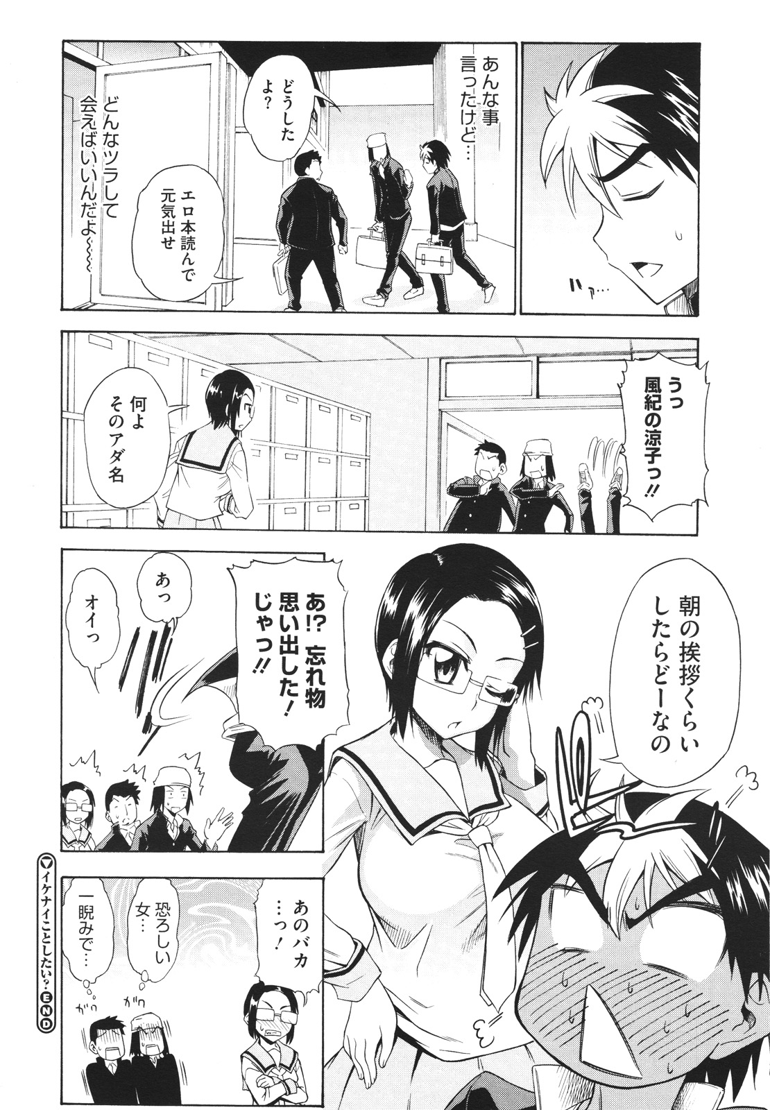 コミックメガストアH 2009年12月号