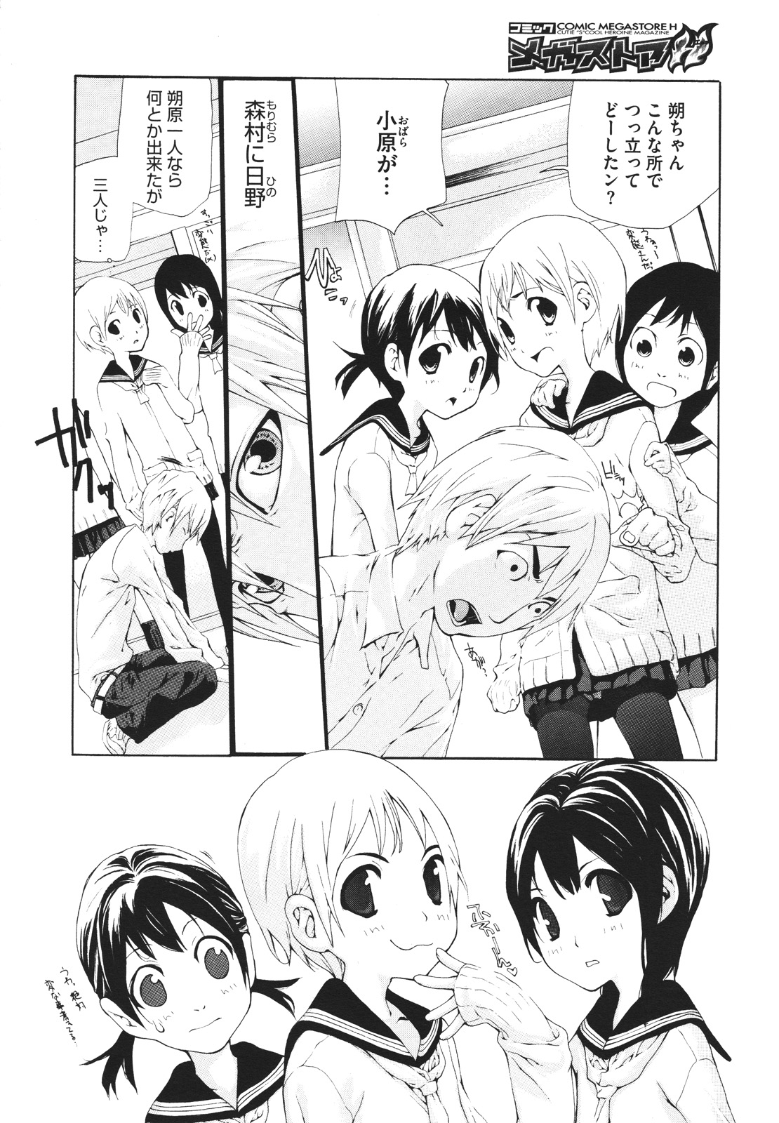 コミックメガストアH 2009年12月号