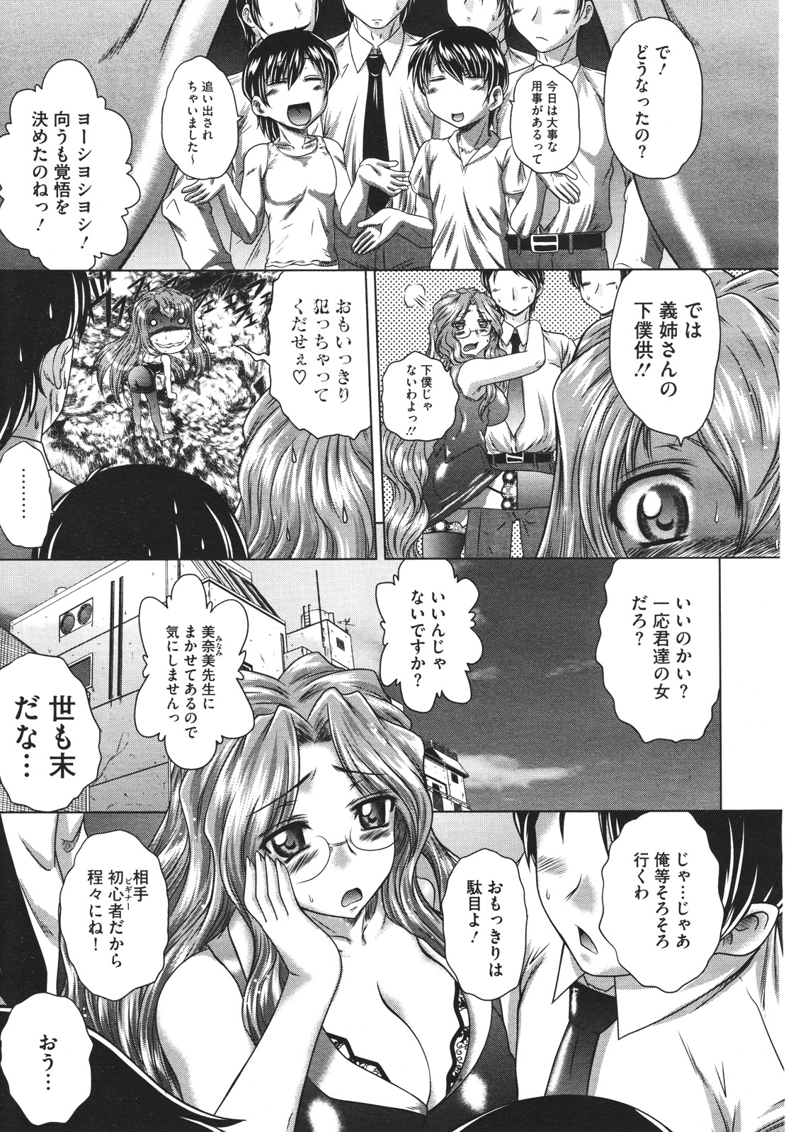 コミックメガストアH 2009年12月号