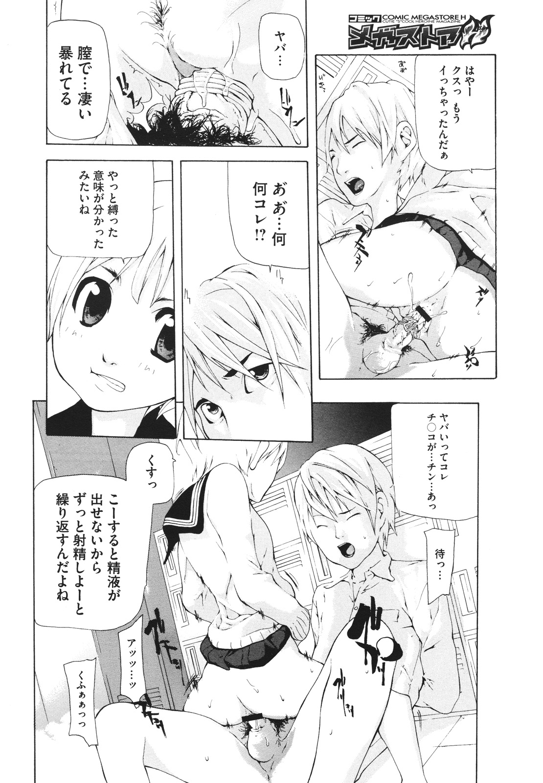 コミックメガストアH 2009年12月号