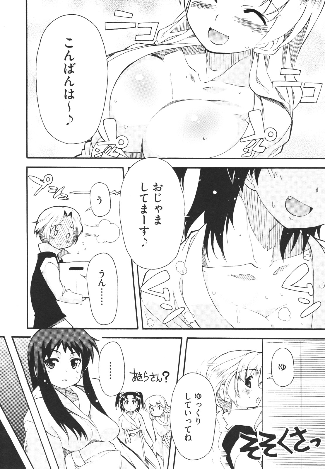 コミックメガストアH 2009年12月号