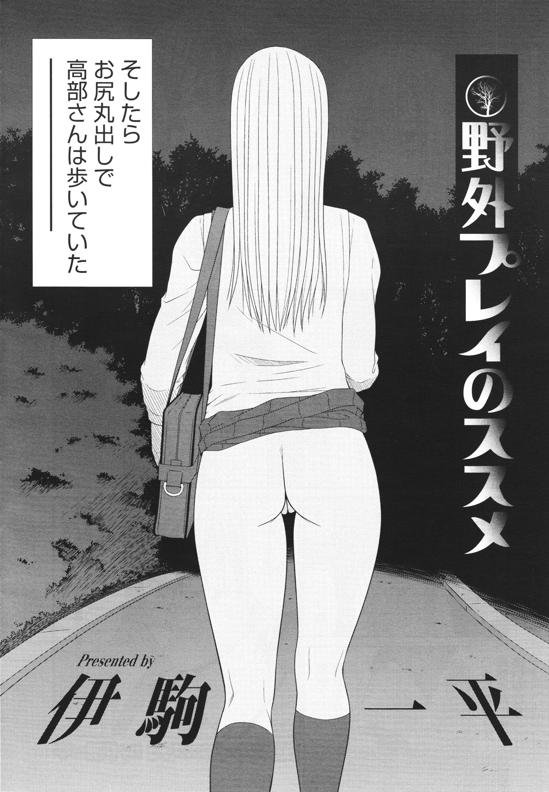 コミックメガストアH 2009年12月号