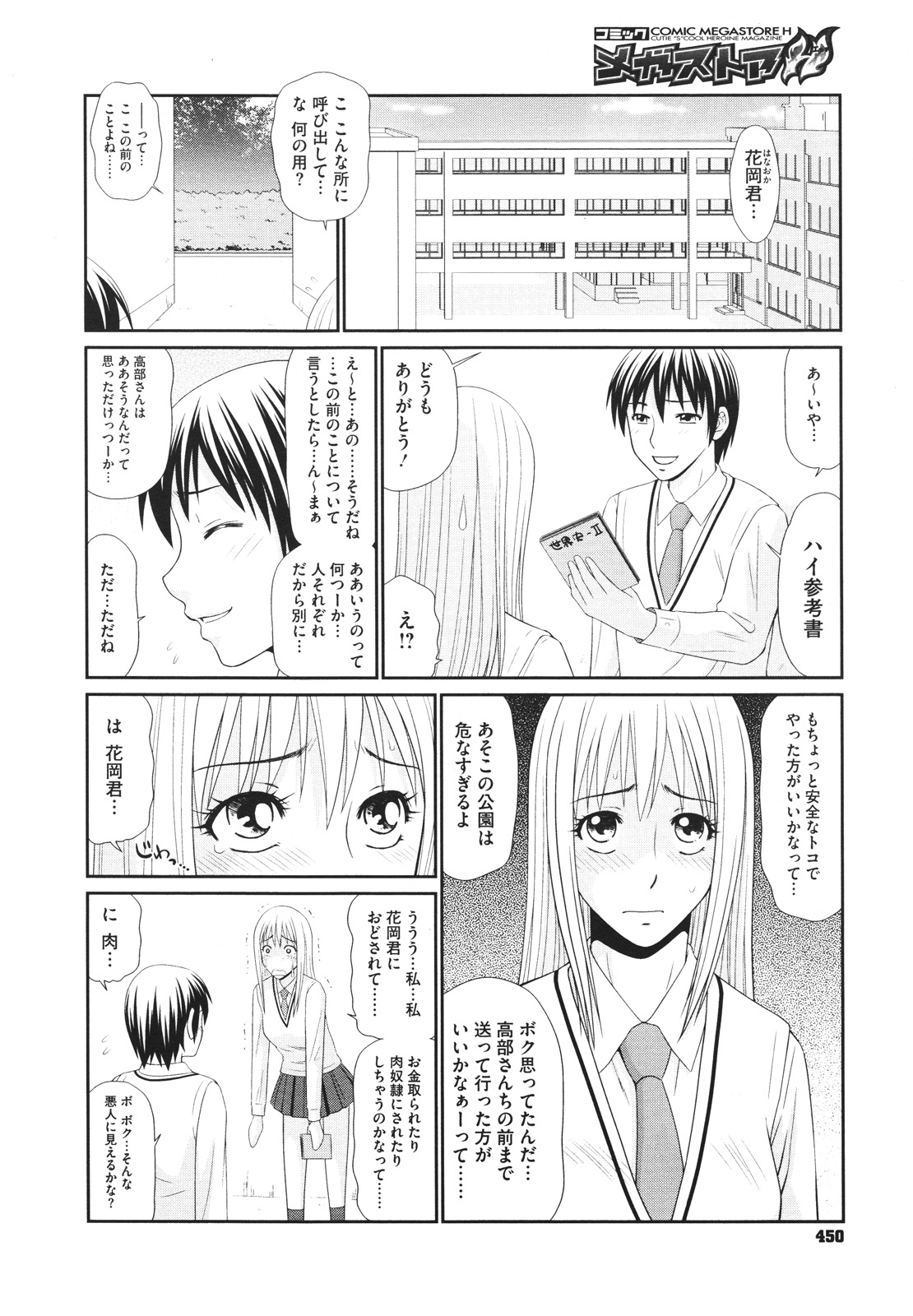 コミックメガストアH 2009年12月号