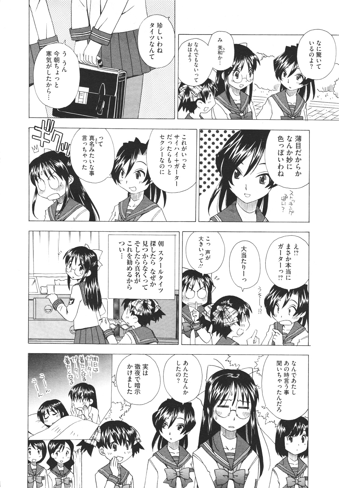 コミックメガストアH 2009年12月号