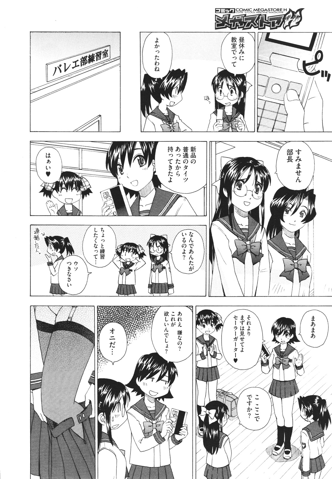 コミックメガストアH 2009年12月号