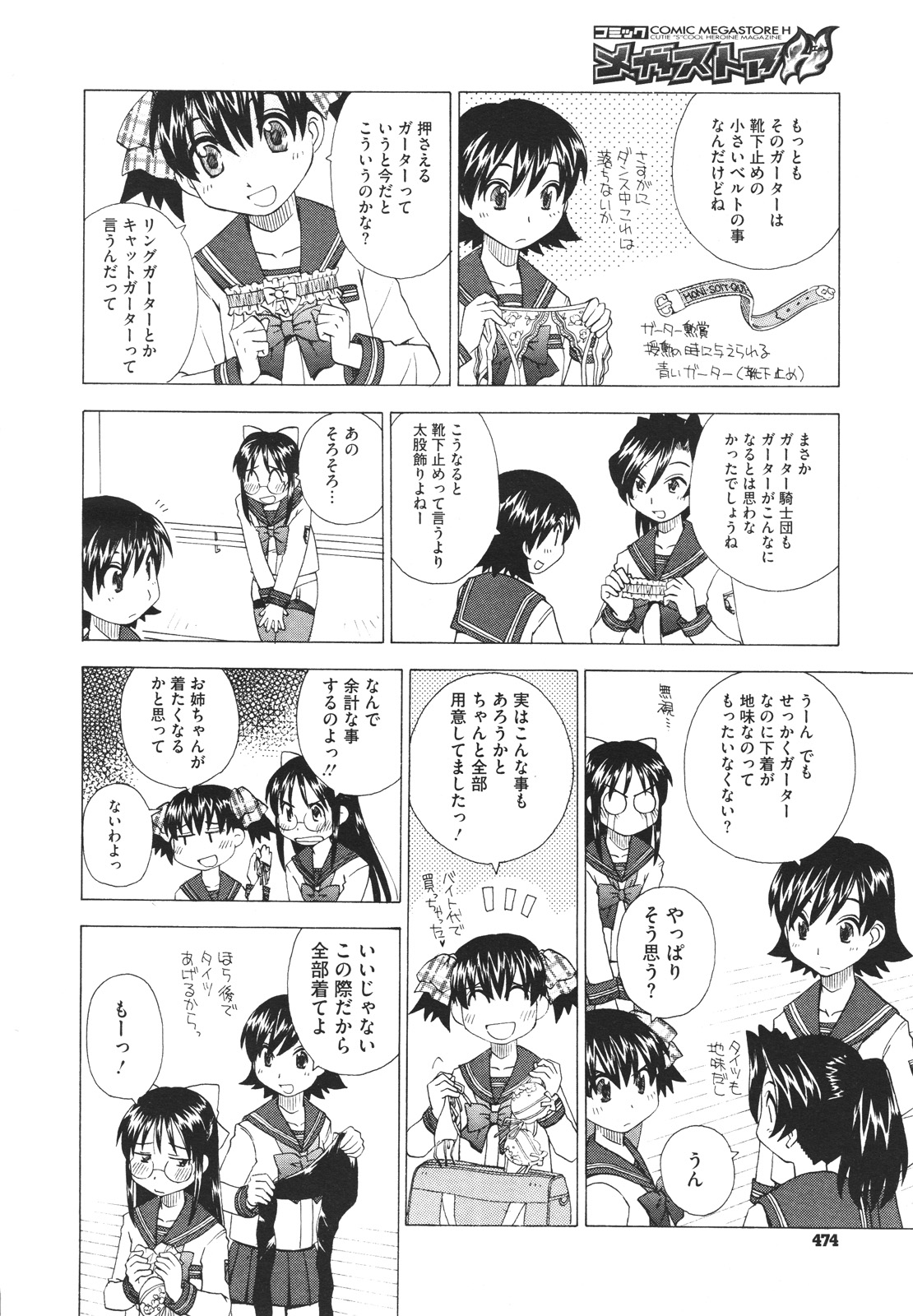 コミックメガストアH 2009年12月号