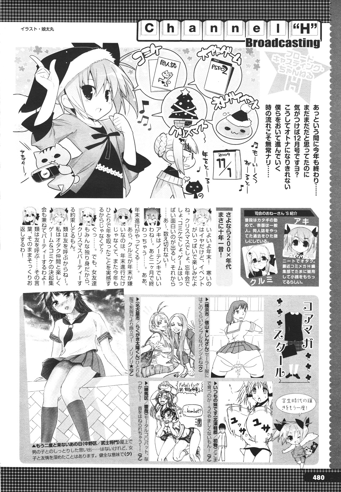 コミックメガストアH 2009年12月号