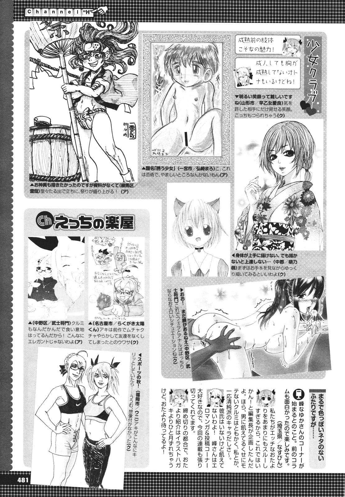 コミックメガストアH 2009年12月号