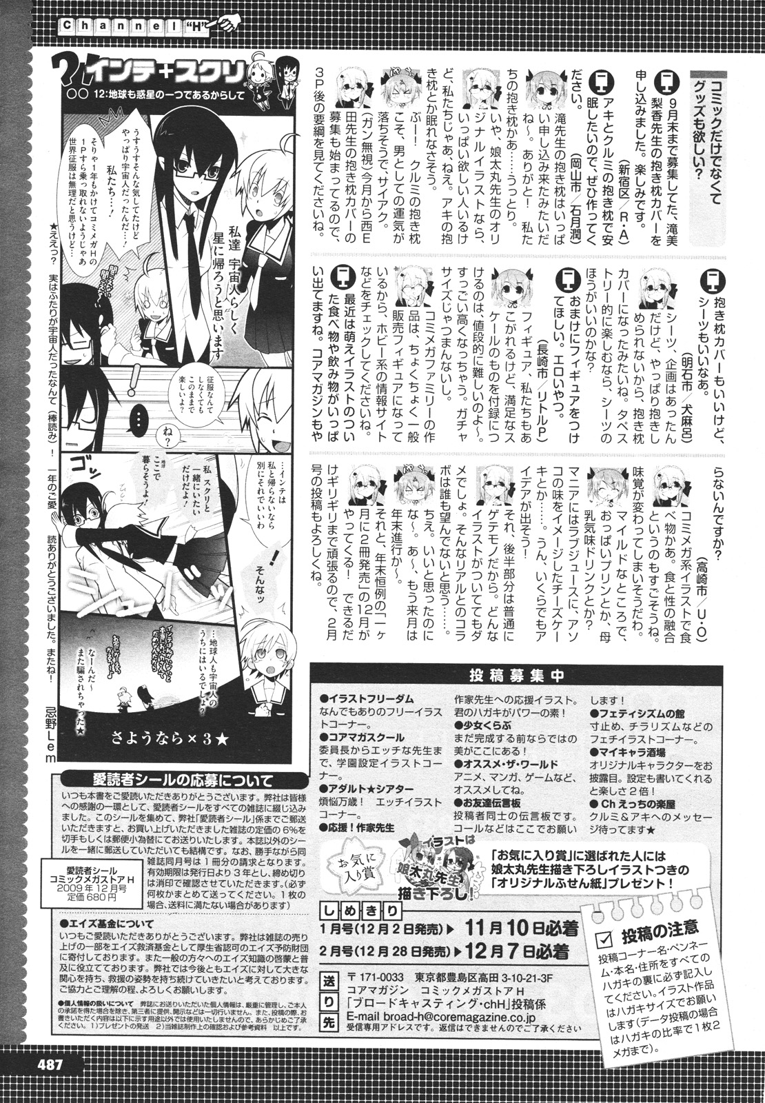 コミックメガストアH 2009年12月号