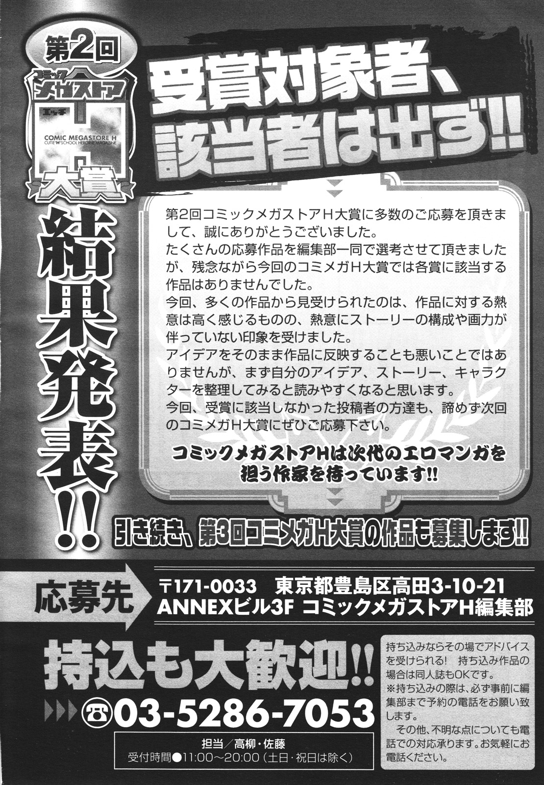 コミックメガストアH 2009年12月号