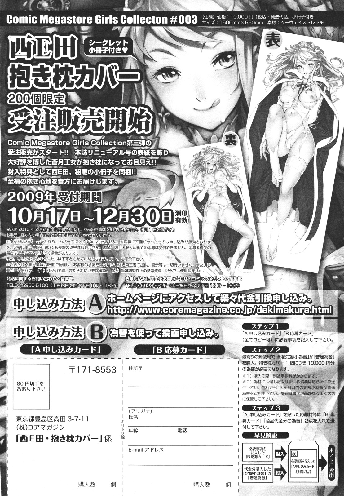 コミックメガストアH 2009年12月号