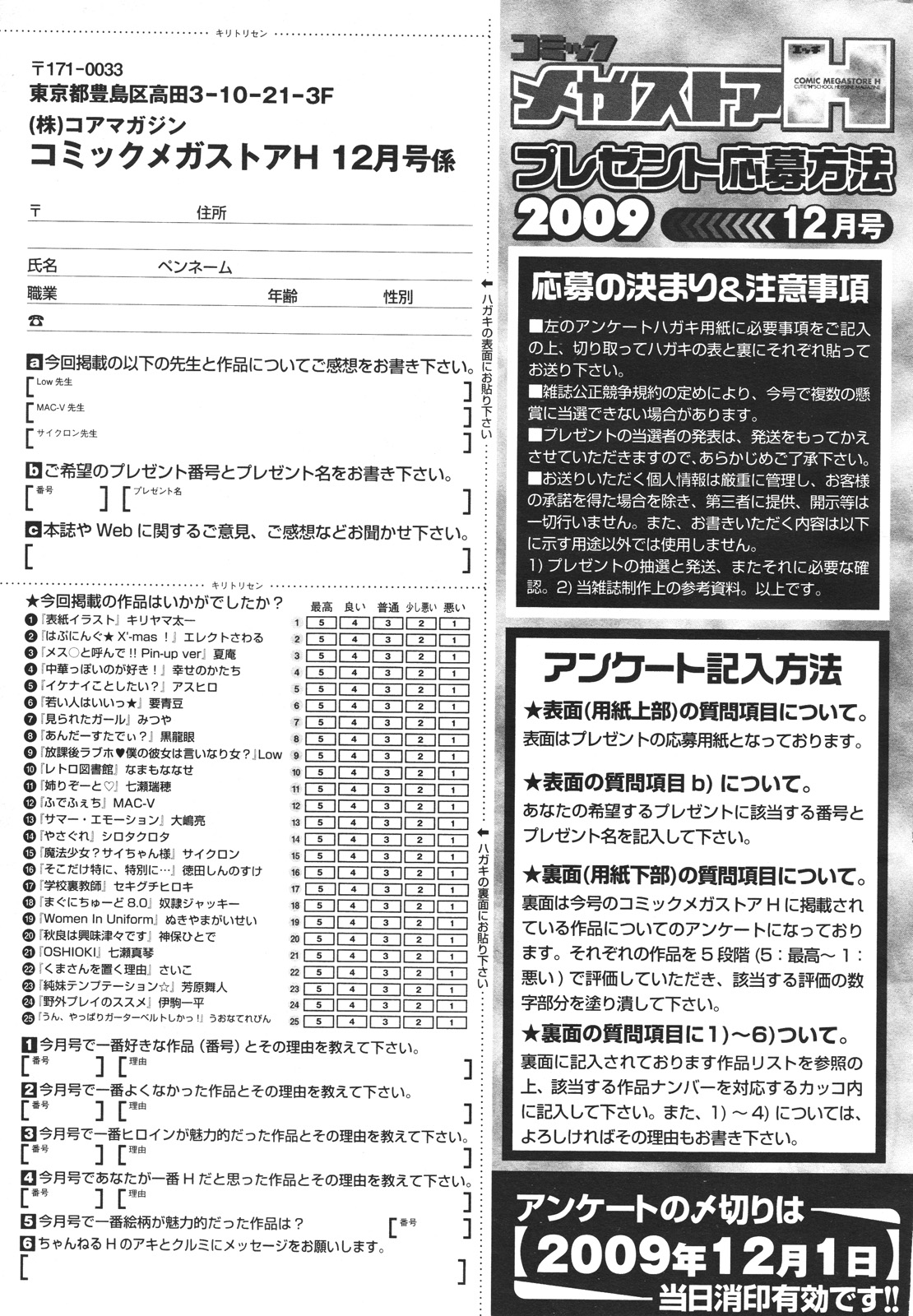 コミックメガストアH 2009年12月号
