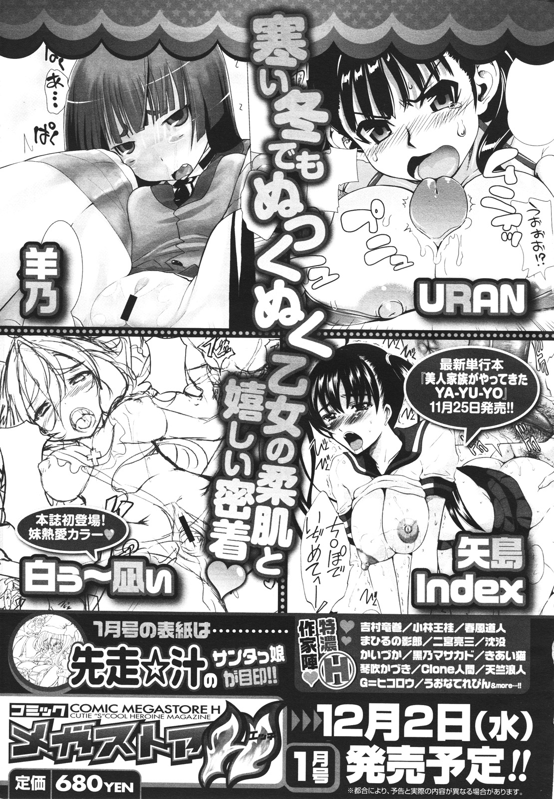 コミックメガストアH 2009年12月号