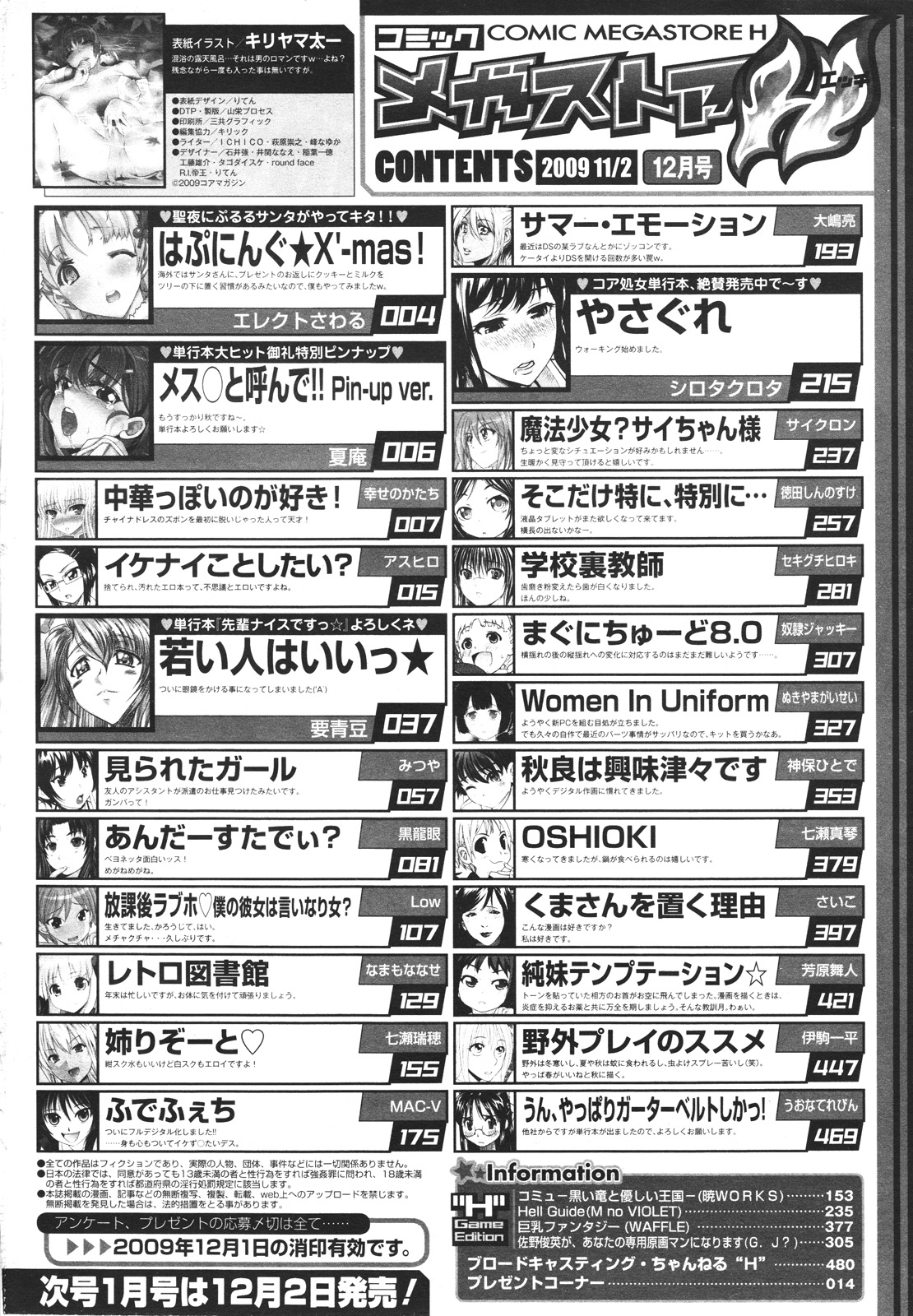 コミックメガストアH 2009年12月号