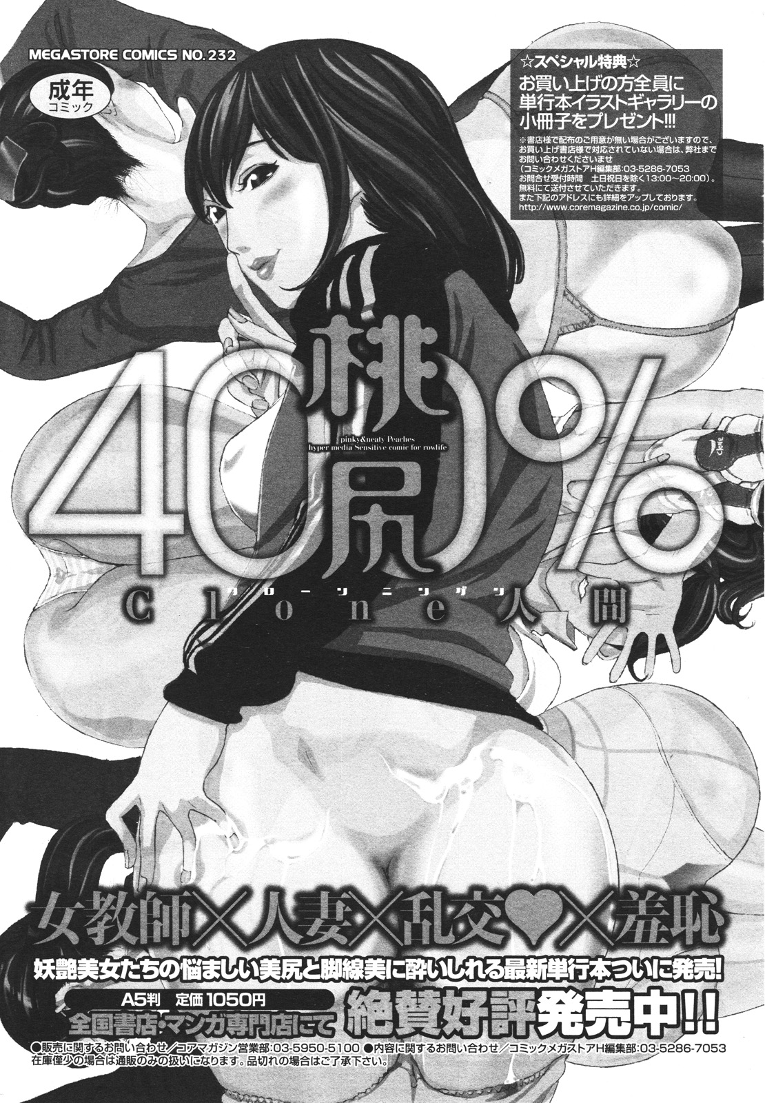 コミックメガストアH 2009年12月号