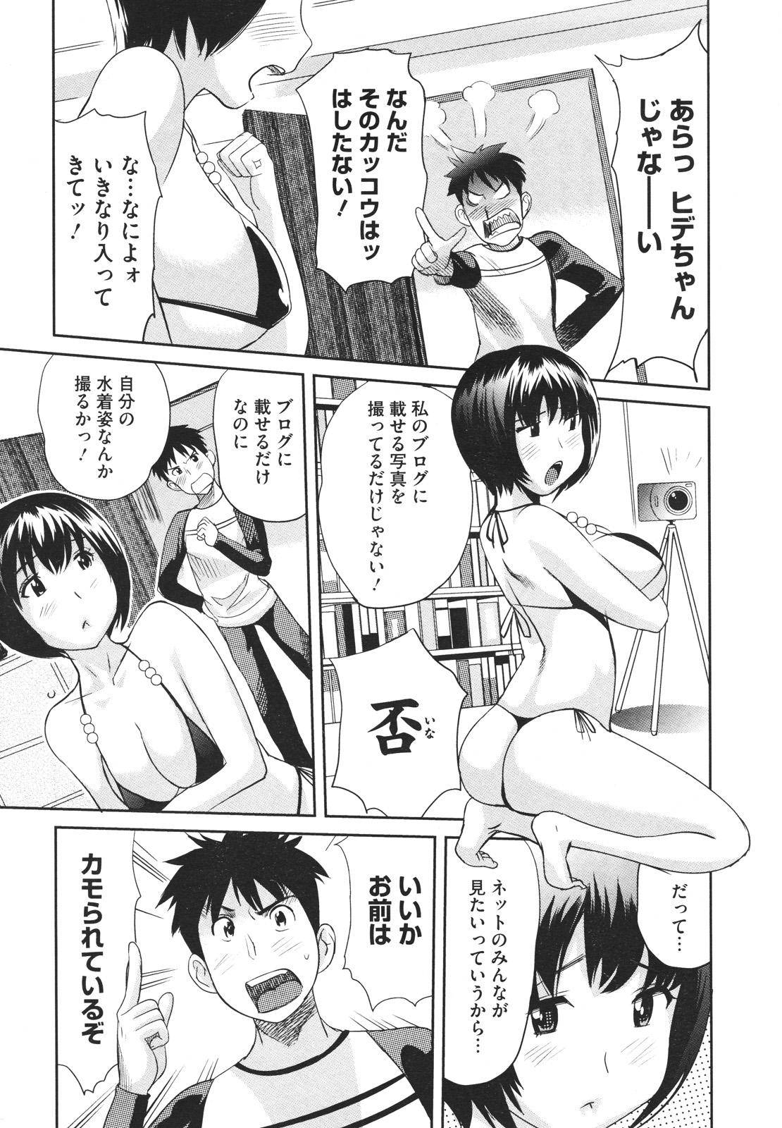 コミックメガストアH 2009年12月号