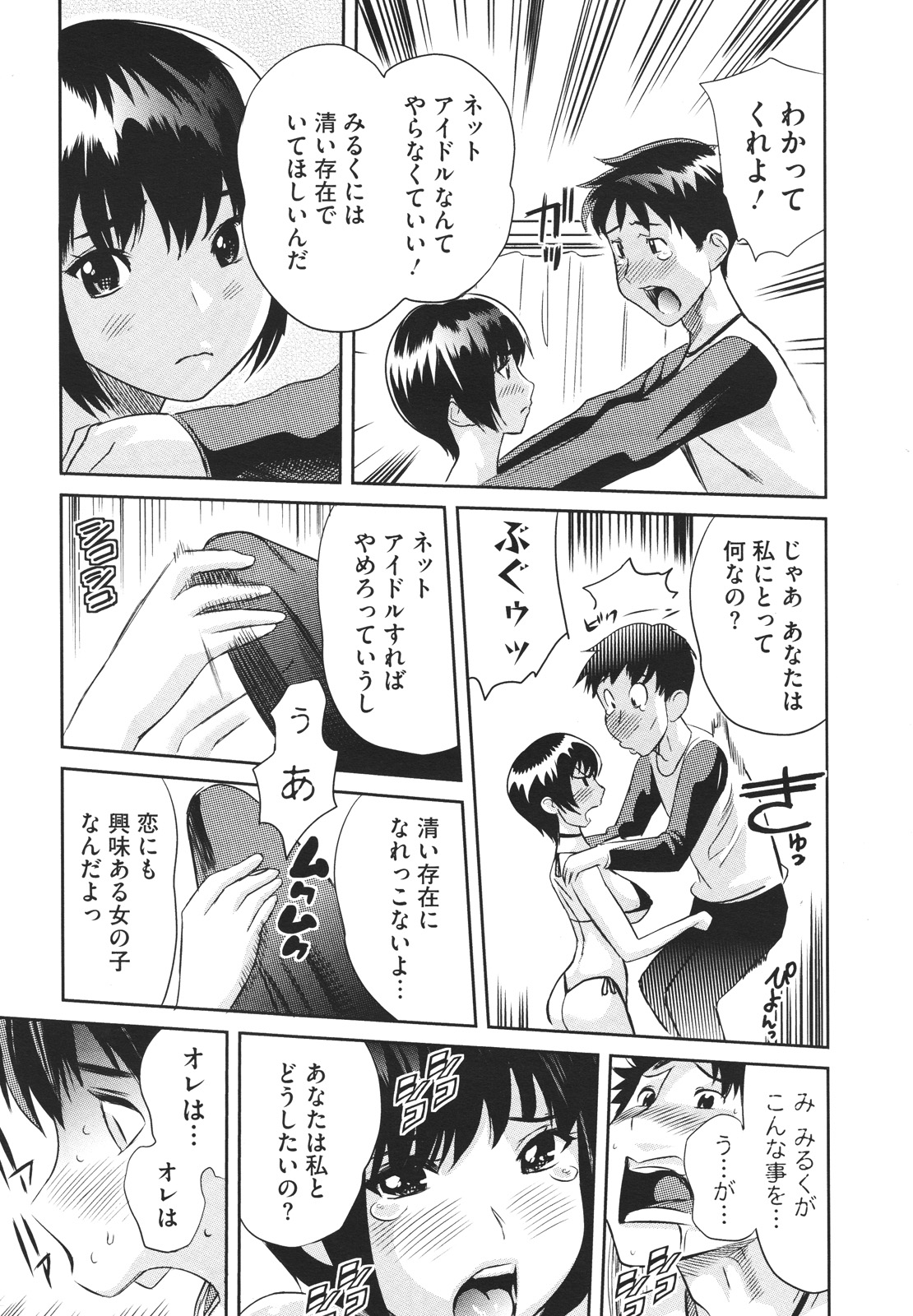 コミックメガストアH 2009年12月号