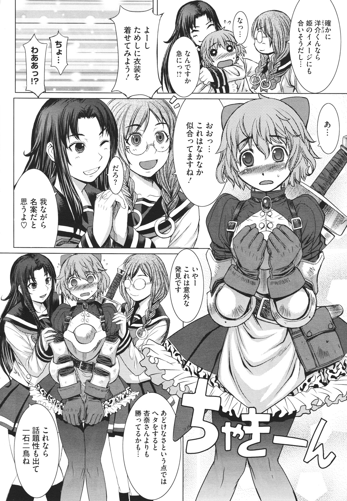 コミックメガストアH 2009年12月号