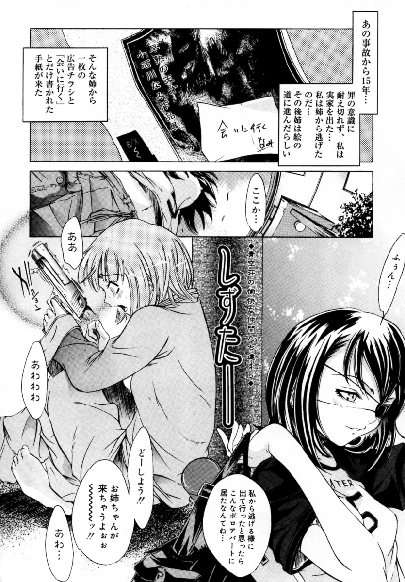 [けんたろう] ぶるーすかい ～青空荘の愉快な仲間たち～