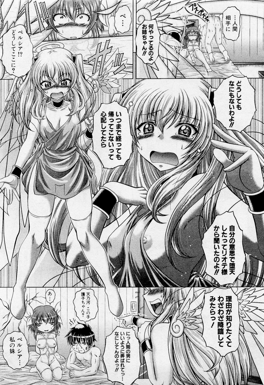 [要青豆] 天使はいかが? 全3話