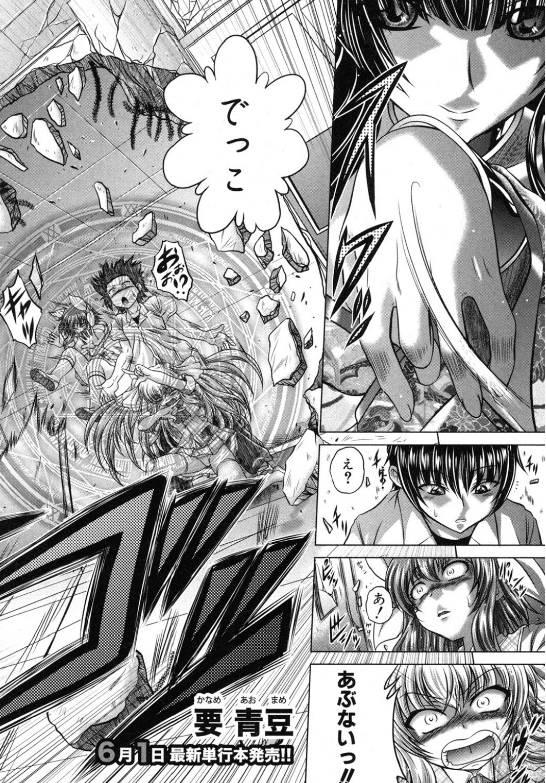 [要青豆] 天使はいかが? 全3話