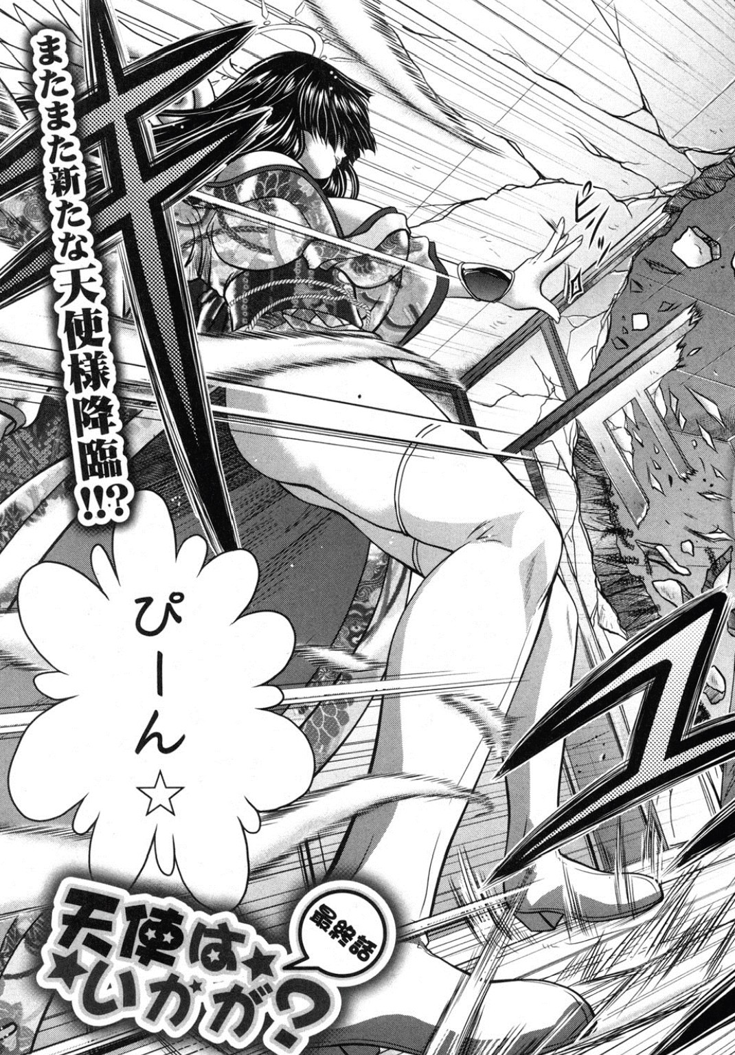 [要青豆] 天使はいかが? 全3話