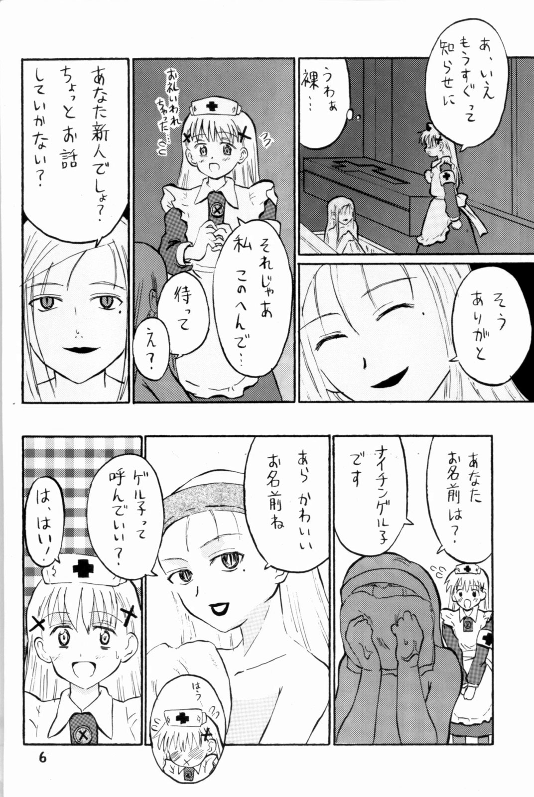 (計画 4) [Oldwiseman (祭塚澪)] ナイチンゲル子によろしくZERO