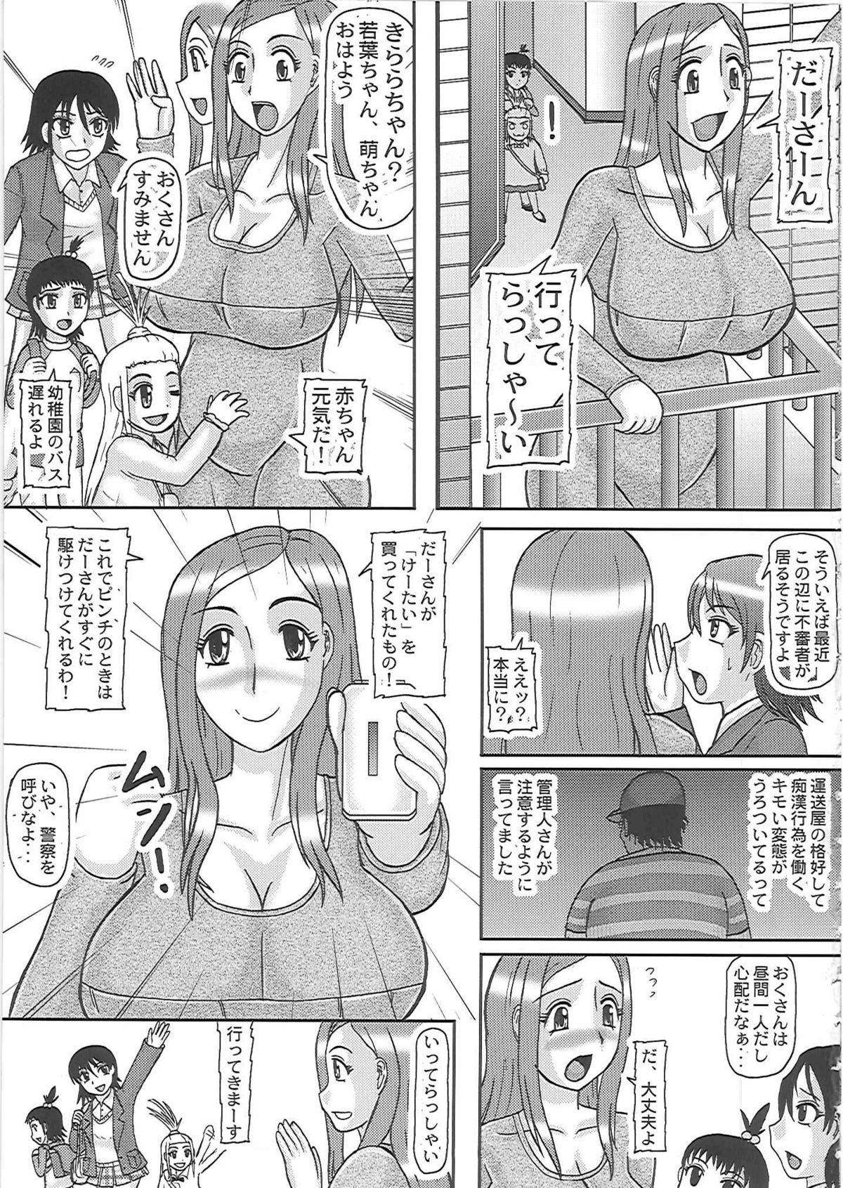 (C81) [拠点兵長 (祝たけし)] 寝取られ妊婦 おくさん (おくさん)