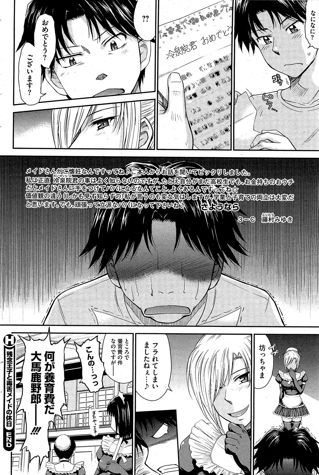 コミックホットミルク 2012年8月号