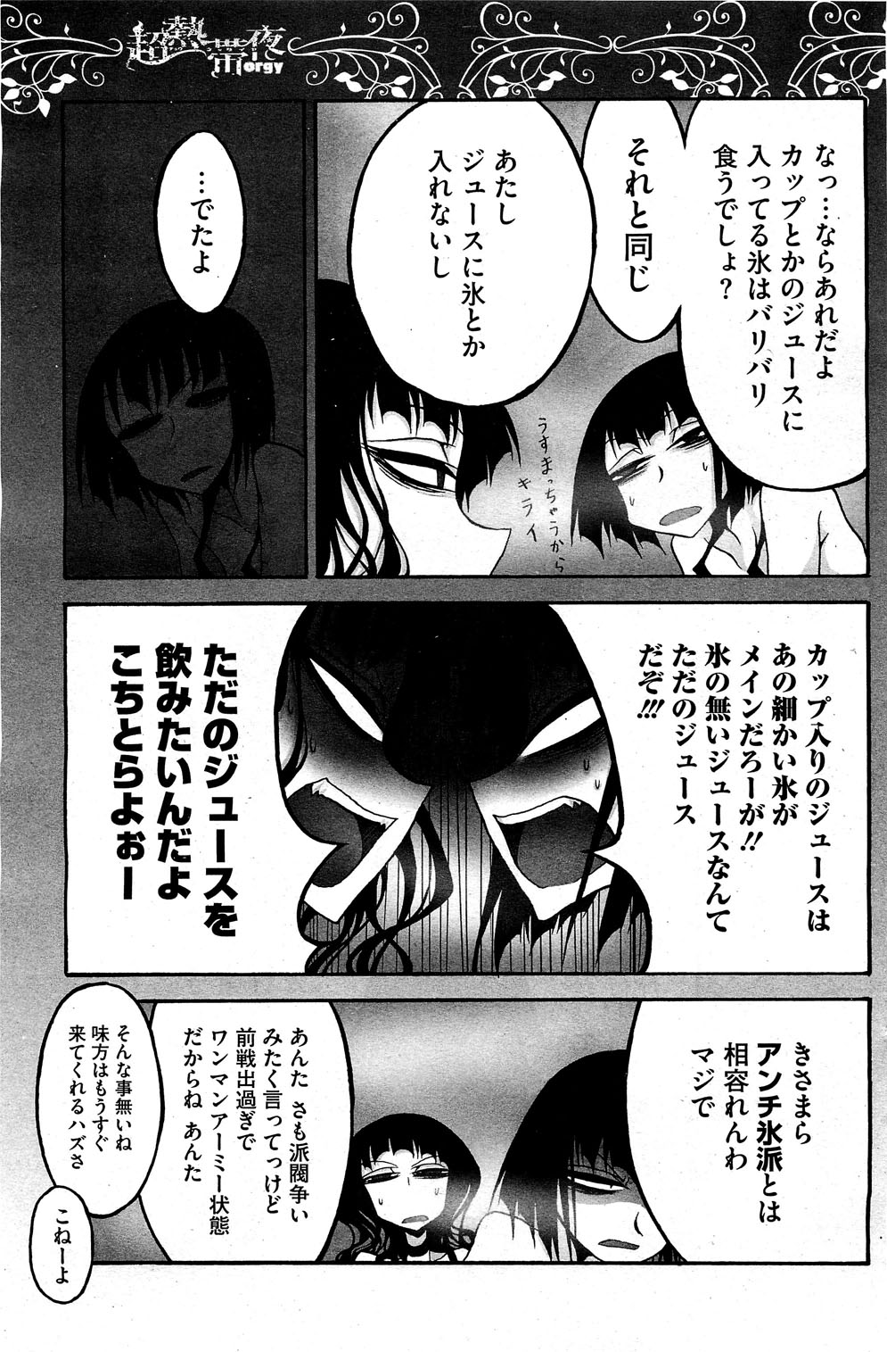コミックホットミルク 2012年8月号