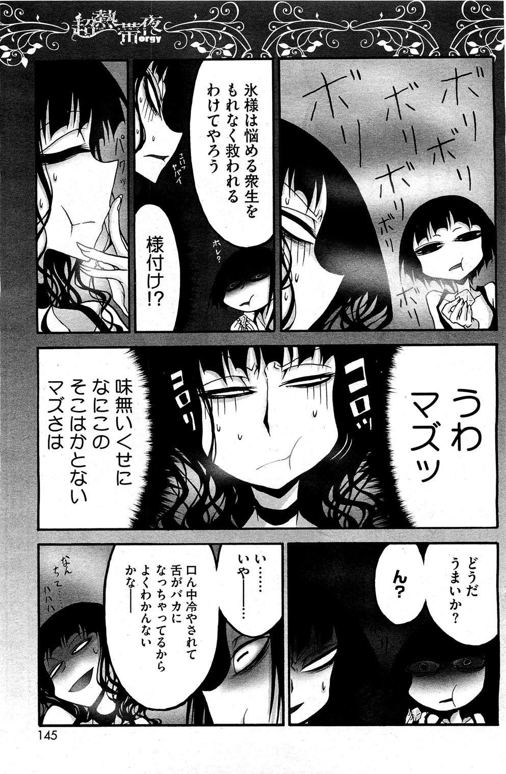 コミックホットミルク 2012年8月号